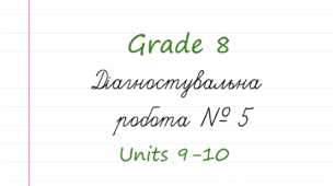 Prepare 8. Діагностувальна робота 5 (Units 9-10)