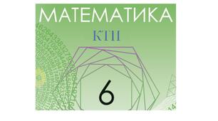 Календарно-тематичне планування уроків математики для 6 класу на 2025-2026 н.р.(ІІсеместр, 4 години)