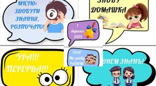 Фотобутафорія до 1 вересня