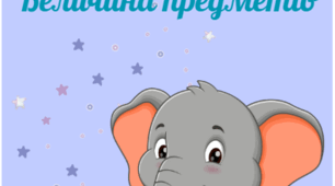 Велечина предметів