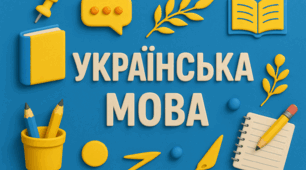 Оформлення дошки. Назви предметів НУШ та Інтелект України