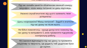 Правила успішного п'ятикласника