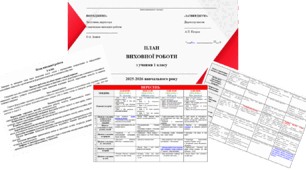 Річний план виховної роботи класного керівника на 2025/2026 н.р. для 1 класу