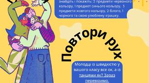 Година спілкування "Гуртівня"