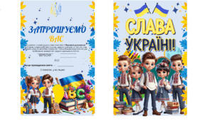 Патріотичне запрошення на перший дзвоник