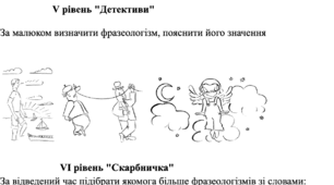 Урок-квест з української мови для 6 класу "Цікавий світ фразеології"