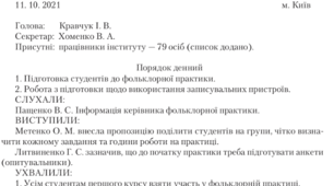 Урок з української мови для 8 класу з теми "Ділові папери. Протокол"