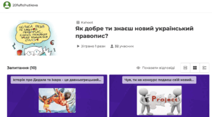Урок з української мови на тему "Новий правопис: традиції та дискусійні питання"