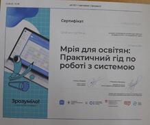  «Мрія для освітян: Практичний гід по роботі з системою»