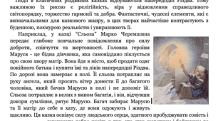 Різдвяна казка в літературі для дітей та юнацтва:  традиції і новаторство