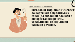 Урок написання твору (теорія+практика)