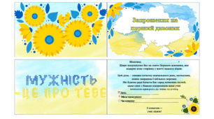 Патріотичне запрошення на перший дзвоник