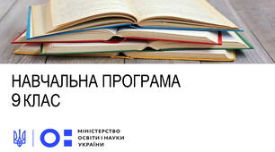 Навчальна програма. Хімія. 9 клас НУШ (автори Модельної програми: Лашевська Г. А.)