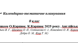 Календарно-тематичне планування до підручника  Карпюк, 3 години, 8 клас