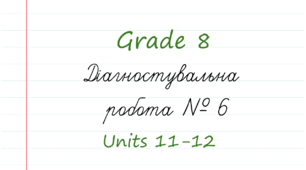 Prepare 8. Діагностувальна робота 6 (Units 11-12)