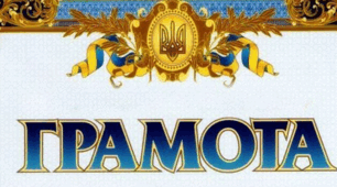 Набір готових грамот для нагородження учнів (з можливістю редагування)