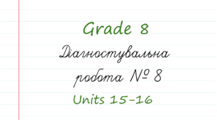 (Копія) (Копія) (Копія)  Prepare 8. Діагностувальна робота 8 (Units 15-16)