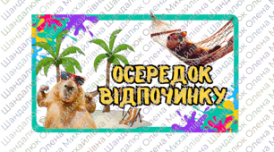 Навчальні осередки НУШ для середньої школи