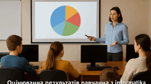 Критерії оцінювання результатів навчання в НУШ (інформатична освітня галузь)