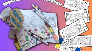 Браслети-розмальовки