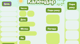 Календар