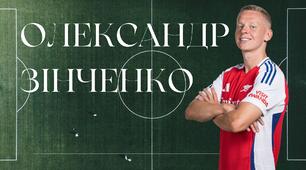 Олександр Зінченко - український футболіст