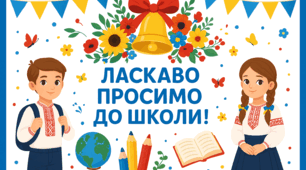 Фотозона для шкільного свята