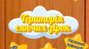 Оформлення дверей "Територія сяючих зірок ✨"