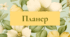 Планер для вчителя