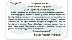 Становлення козацтва (XVI- перша половина XVII ст.) гра доміно