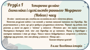 Економіка і суспільство раннього Модерного (Нового) часу 8 клас Щупак