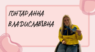 Гонтар Анна Владиславівна - майстер спорту України міжнародного рівня з плавання