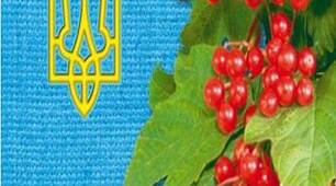 Народні символи України