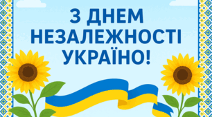 Банер до Дня Незалежності України