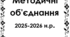 Плани методичних  об'єднань  на 2025-2026 н.р. в ЗДО