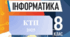 Календарно-тематичне планування уроків інформатики у 8 класі НУШ на 2025-2026 н.р.(1,5 год. з групами результатів) за Й.Ривкіндом та ін.