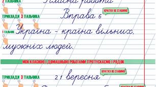 Таблиця "Пиши правильно" (українська мова, коса лінія)