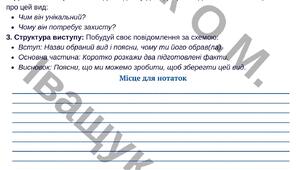 Підсумкова діагностувальна робота №1 за ГР1 для 8 класу з української мови за темою: ВСТУП. ПОВТОРНЕННЯ ТА УЗАГАЛЬНЕННЯ ВИВЧЕНОГО
