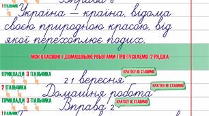 Таблиця "Пиши правильно" (українська мова, кширока лінія)