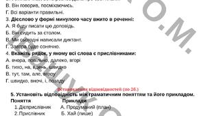 Підсумкова діагностувальна робота №1 за ГР4 для 8 класу з української мови за темою: ВСТУП. ПОВТОРНЕННЯ ТА УЗАГАЛЬНЕННЯ ВИВЧЕНОГО