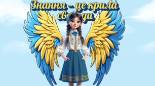 Фотозона «Крила»