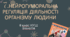 Презентація  до уроку  «§7. Нейрогуморальна регуляція діяльності організму людини» 8клас НУШ