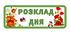 Розклад дня