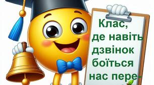 Оформлення дверей класу (смішне, веселе, з гумором)