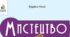 Календарно-тематичне планування інтегрованого курсу «Мистецтво» (8 клас) Л. М. Масол  (Тема уроку/ Художні твори для сприймання /Група результатів/Творче завдання/Музичні твори/	Очікуванні результати/Домашнє завдання/ Примітки/ адаптації)