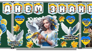 Патріотичне оформлення дошки💙💛.🎓 1 вересня — День знань! 🇺🇦