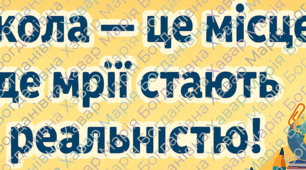 Перший урок 2025 для 2-4 класів