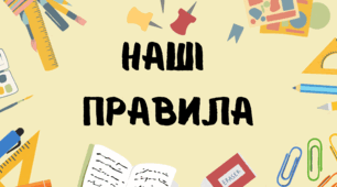 Правила класу