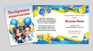 Двосторонні посвідчення для першокласника / першокласниці. 1 клас , 1 вересня