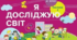 Календарно - тематичне планування з предмета Я досліджую світ  Інформатика 2 клас. Автори Корнієнко М, Крамаровська С.
